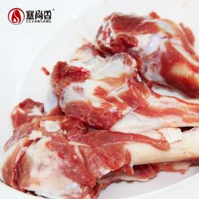 塞尚香右玉羊肉 羊棒骨500g＊4煲汤食材