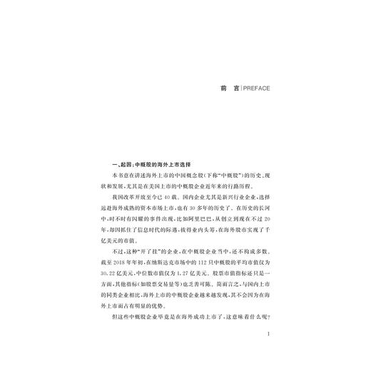 资本短歌行——中国概念股的海外上市、退市与回归/李靖怡/浙江大学出版社 商品图1