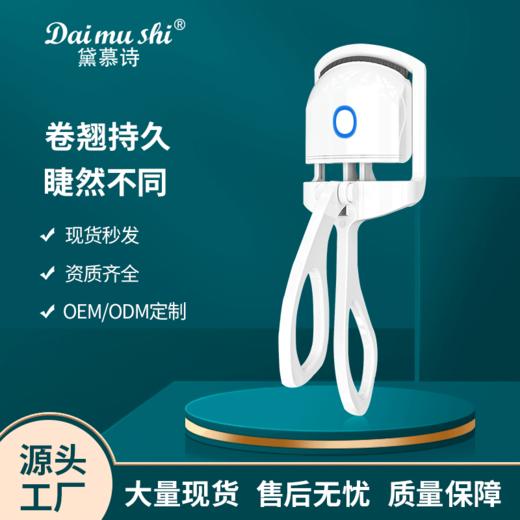 Daimushi新升级电动睫毛夹充电双温睫毛卷翘器电热睫毛夹 商品图0