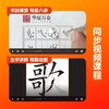 (仓发) 华夏万卷 三年级下册语文同步练字帖小学生同步写字课 2023春3年级RJ人教版书法练字本 天天练拼音本田字格生字抄写本 笔顺笔画字帖（共2册）/9787313219657 商品缩略图5