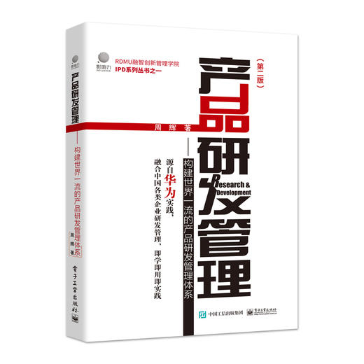 产品研发管理（第二版） 商品图1