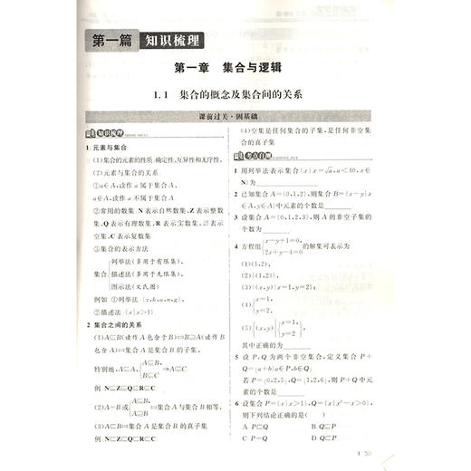 钟书金牌 金典导学案新高考总复习 数学基础复习篇 复习导学+课后作业+章末测评 上海大学出版社 商品图3