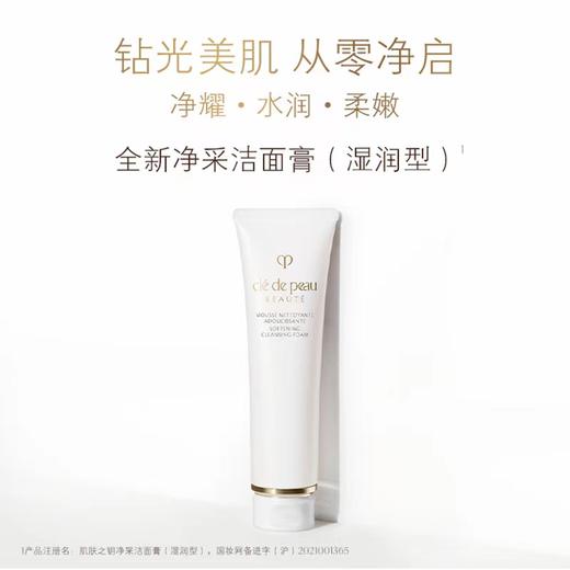1楼CPB肌肤之钥净采洁面膏  清爽型/湿润型 125ml 商品图2