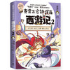 赛雷三分钟漫画西游记 2 商品缩略图0