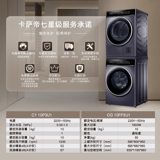 卡萨帝（Casarte）揽光P3洗烘套装 直驱滚筒洗衣机全自动+热泵烘干机 丝绸羊毛烘 换新 纤诺 商品图8