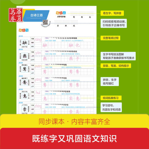 (仓发) 华夏万卷 三年级下册语文同步练字帖小学生同步写字课 2023春3年级RJ人教版书法练字本 天天练拼音本田字格生字抄写本 笔顺笔画字帖（共2册）/9787313219657 商品图7