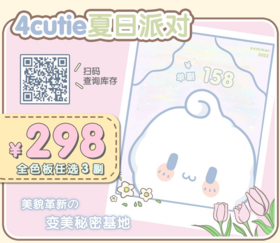 4cutie，158/一副，298/三副，商品详情任选，最高度数有1000