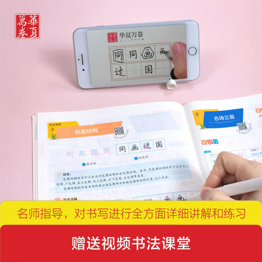 (仓发) 华夏万卷 三年级下册语文同步练字帖小学生同步写字课 2023春3年级RJ人教版书法练字本 天天练拼音本田字格生字抄写本 笔顺笔画字帖（共2册）/9787313219657 商品图8