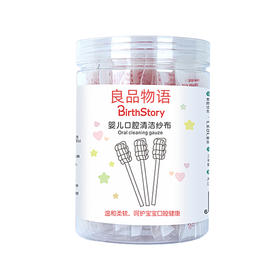 良品物语婴儿口腔清洁纱布