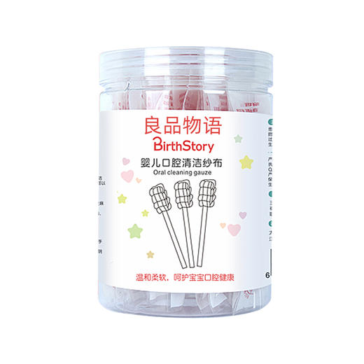 良品物语婴儿口腔清洁纱布 商品图0