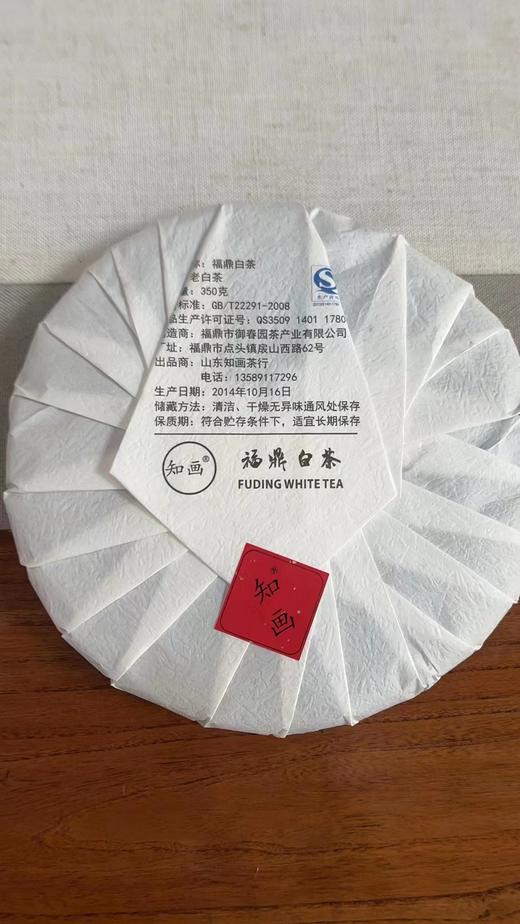 自存14年老白茶 商品图1