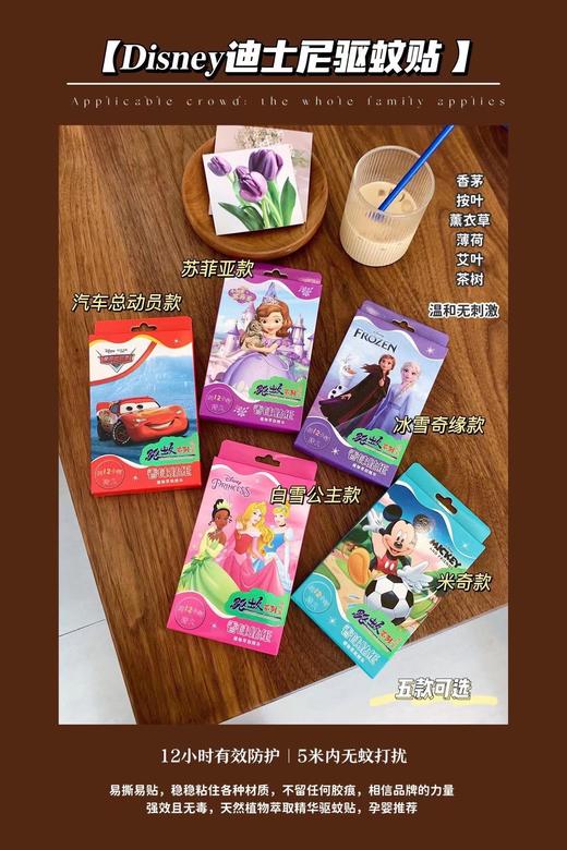 现货 Disney迪士尼驱蚊贴√颜值与实力并存卡通驱蚊贴，48贴/盒 商品图0