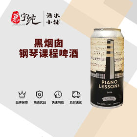 黑烟囱钢琴课程啤酒