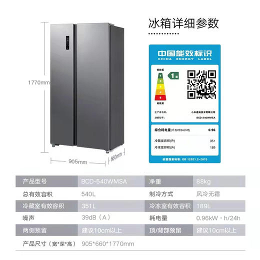 【小米热销】米家小米出品540升变频一级能效 对开门大容量家用电冰箱双开门 风冷无霜小爱语音遥控 BCD-540WMSA 商品图5