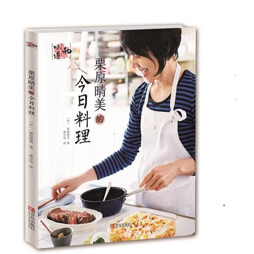 栗原晴美的今日料理/和味道 商品图0