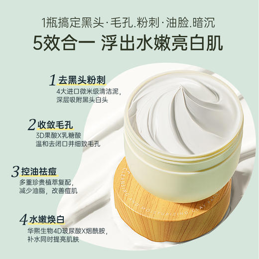 【🔥低至￥29.75/件|119选4件|9月超级会员日】清洁泥膜白泥去黑头粉刺闭口收缩毛孔深层补水保湿女男士专用面膜 商品图5