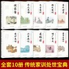 【10-18岁】《传统家训处世宝典》（全10册）治国 齐家 修身 为学的宝典【7.25-7.31】 商品缩略图3
