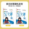 (仓发) 华夏万卷 三年级下册语文同步练字帖小学生同步写字课 2023春3年级RJ人教版书法练字本 天天练拼音本田字格生字抄写本 笔顺笔画字帖（共2册）/9787313219657 商品缩略图2