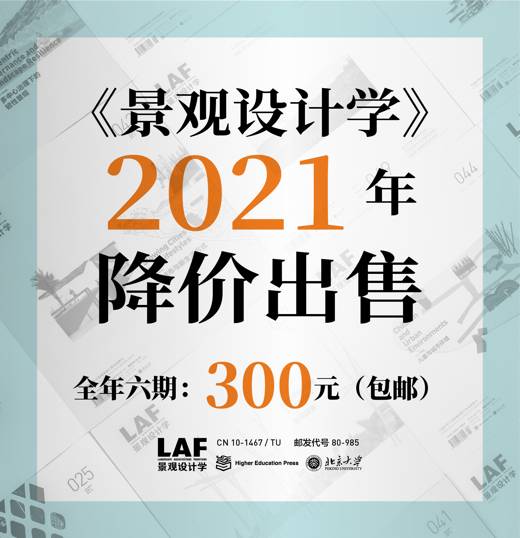 2021年《景观设计学》全年【共6期】