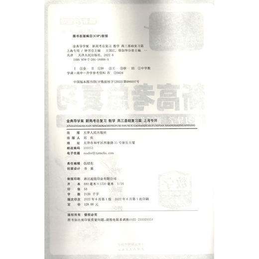 钟书金牌 金典导学案新高考总复习 数学基础复习篇 复习导学+课后作业+章末测评 上海大学出版社 商品图1