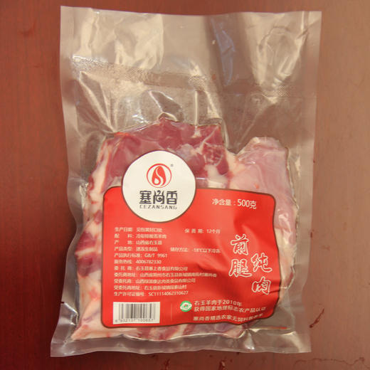 塞尚香右玉羊肉 前腿纯羊肉1kg 商品图3