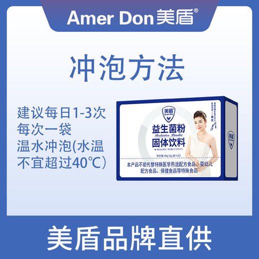 【肠道的守护者】美盾益生菌 40g(20小包)/盒*4盒 活性益生菌冻干粉 品牌直供 商品图1