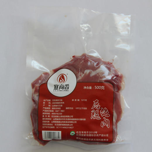 塞尚香右玉羊肉 后腿纯羊肉2kg 商品图3