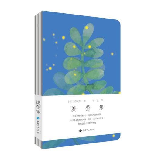 流萤集 商品图0