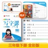 (仓发) 华夏万卷 三年级下册语文同步练字帖小学生同步写字课 2023春3年级RJ人教版书法练字本 天天练拼音本田字格生字抄写本 笔顺笔画字帖（共2册）/9787313219657 商品缩略图0