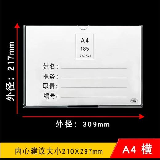 A4硬有机塑料标签卡套岗位牌职务卡相片框 商品图5
