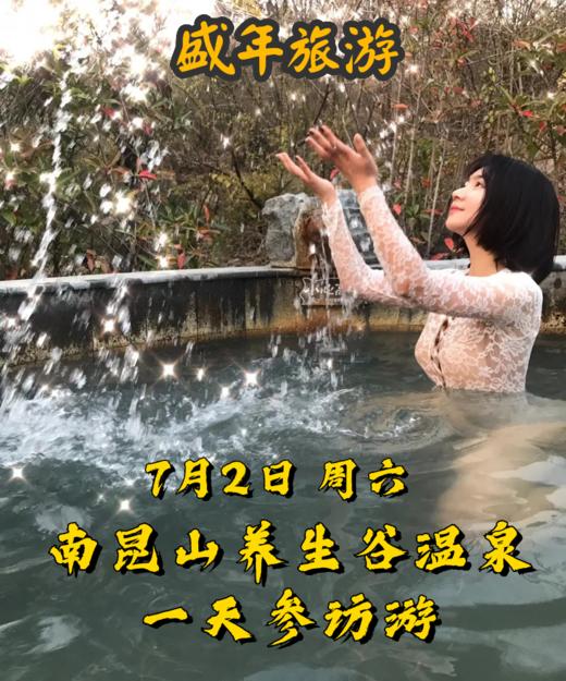 7月2日 惠州龙门富力养生谷游学基地参访一天游 商品图0