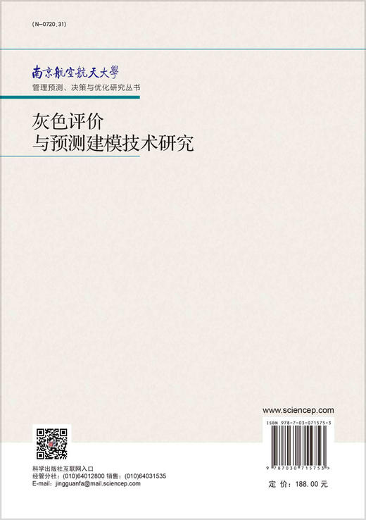 灰色评价与预测建模技术研究/党耀国 王俊杰 叶璟 商品图1
