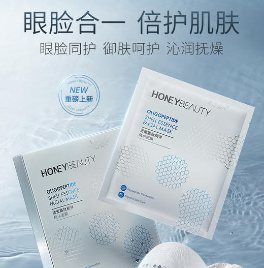 【蜜家特惠】透蜜 寡肽赋弹精华面膜5片/盒 多种肽类成分呵护肌肤沁润抚燥 商品图2