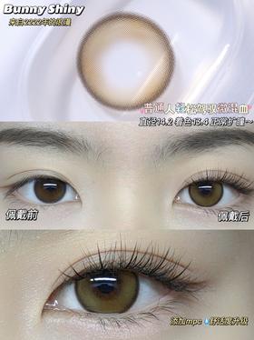 【小红书推荐款】BunnyShiny溏心蛋 年抛/直径14.2/着色13.4，138/一副，238/两副