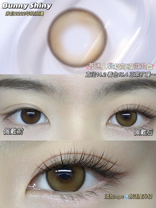 【小红书推荐款】BunnyShiny溏心蛋 年抛/直径14.2/着色13.4，138/一副，238/两副 商品图0