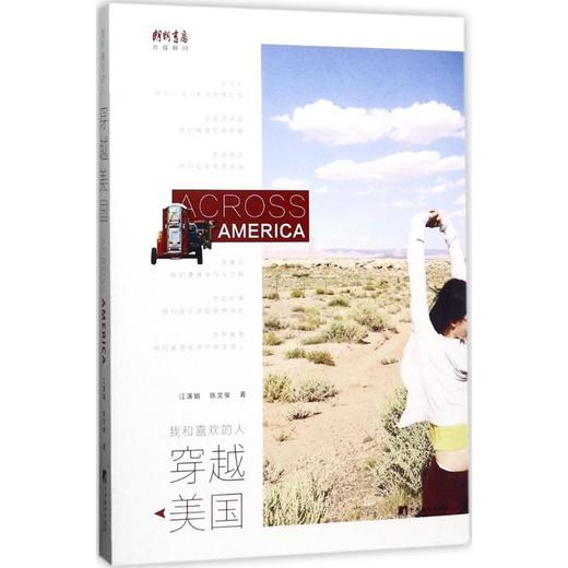 我和喜欢的人穿越美国 商品图0