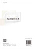 综合授时技术/刘强等 商品缩略图1