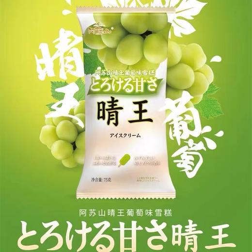 美丽市场-阿苏山雪糕75g（2支10.8元） 商品图1