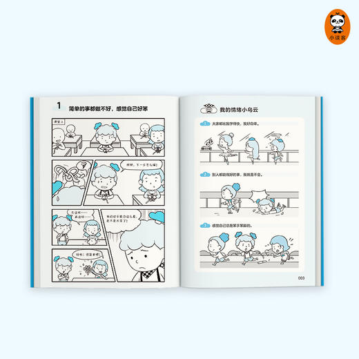 【6-12岁】小学生漫画抗挫力（全3册）赠抗挫力手账+金句贴纸 商品图1