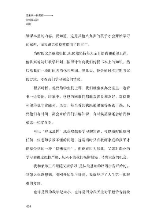 给未来一种期待——当创业成为本能(精)/谢宏程/浙江大学出版社 商品图4