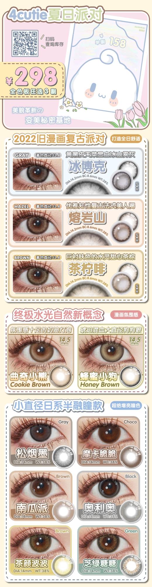 【小红书推荐款】 4cutie曲奇小熊/大灯泡，年抛/直径14.5/着色13.9-14.0，158/一副，298/三副，商品详情任选，最高度数有1000 商品图13