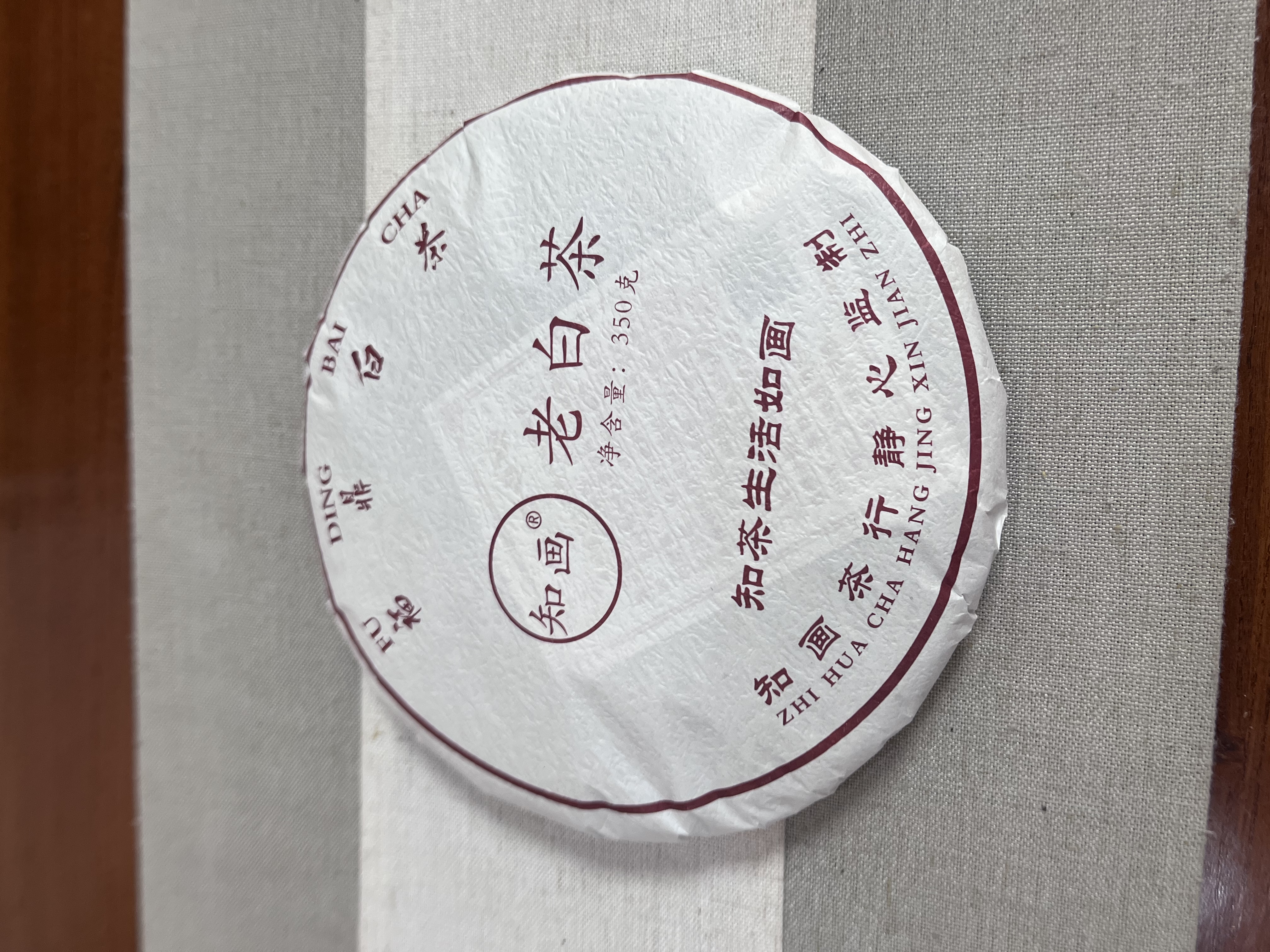 自存14年老白茶