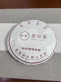 自存14年老白茶