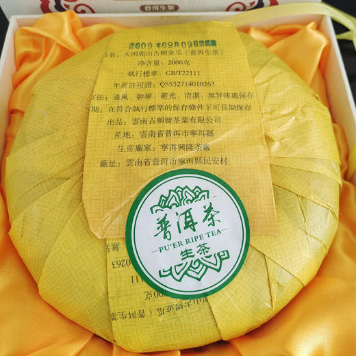 礼品茶-吉顺号普洱茶 2009年云南古树生茶大困鹿山金瓜贡茶2000g 古树普洱茶生茶 商品图2