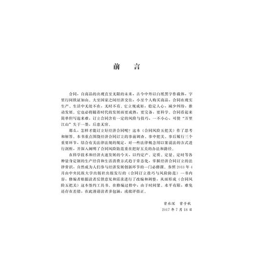 合同风险五把关/曾水深 曾子秋/浙江大学出版社 商品图4