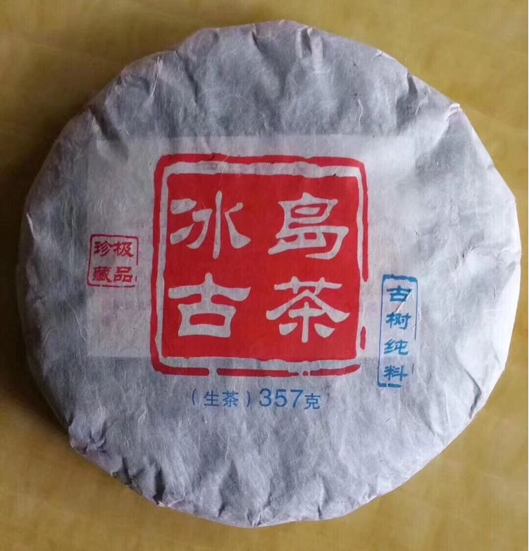 2015年冰岛野生乔木古树茶（生茶）