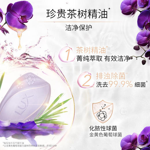 【力士（LUX）】幽莲魅肤 排浊除菌 香皂115克三块装*3盒 (香型随机） 商品图4