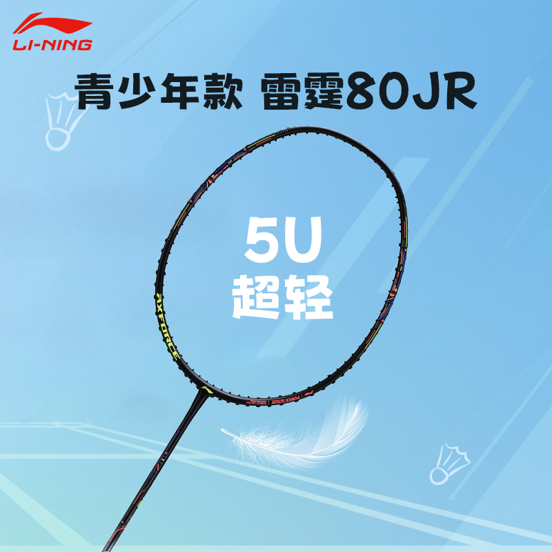 李宁羽毛球拍雷霆 80JR青少年比赛训练拍雷霆系列碳素进攻拍单拍  5U黑色