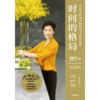 【官微推荐】时间的格局 黄静洁著 商品缩略图2