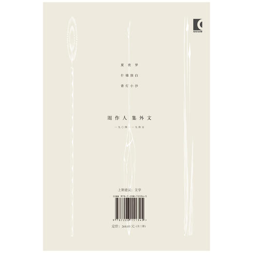 (仓发) 周作人集外文 : 1904～1945/上海人民出版社/周作人/9787208151345 商品图2